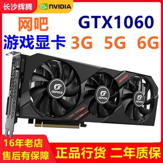 七彩虹影驰GTX1060 3G 5G 6G 1660S 1660TI 2060S 8G电脑游戏显卡