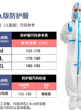 防护服连体全身儿童小孩隔离衣坐飞机用一L次性防化防工作疫服男