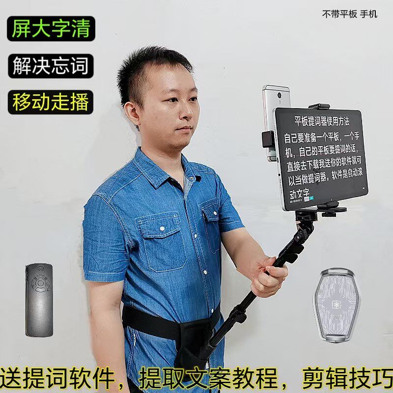平板电脑提词手机口播拍摄便携户外移动走播架防忘词散热器架手持