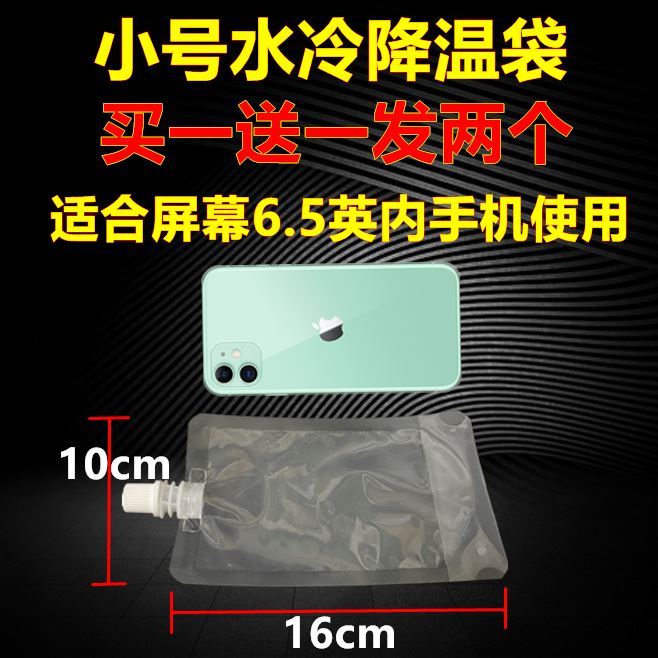 电脑笔记本降温冰袋液冷散热器手机散热器水冷P式降温神器无线水