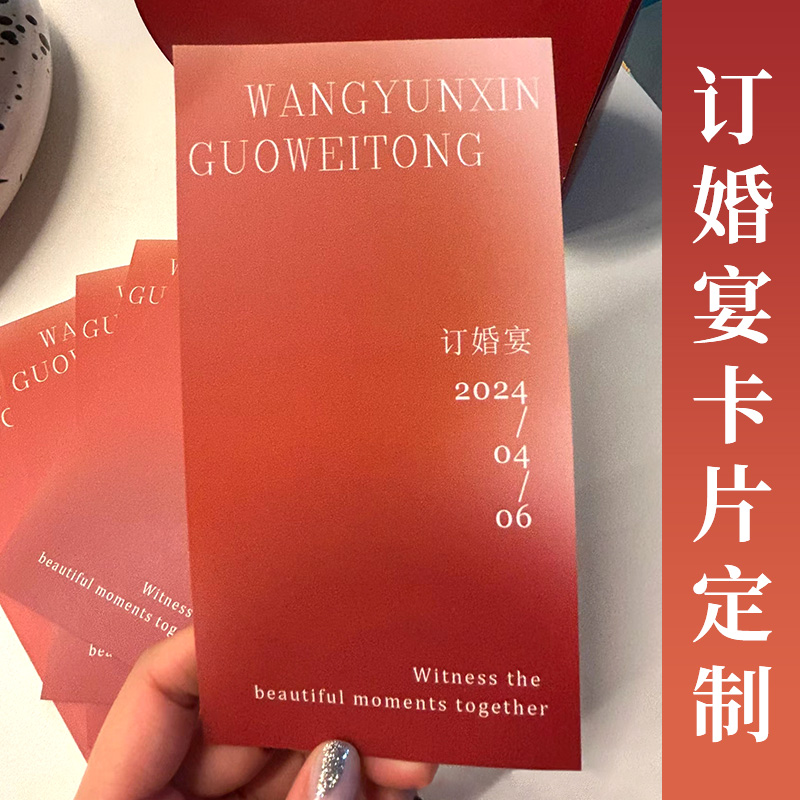 订婚卡片定制结婚请帖邀请函高级感餐盘答谢贺卡婚礼请柬喜帖打印