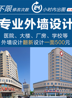 幼儿园学校大楼警队建筑外墙真石漆瓷砖涂料外观改造翻新3D设计