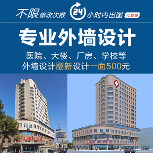 幼儿园学校大楼警队建筑外墙真石漆瓷砖涂料外观改造翻新3D设计