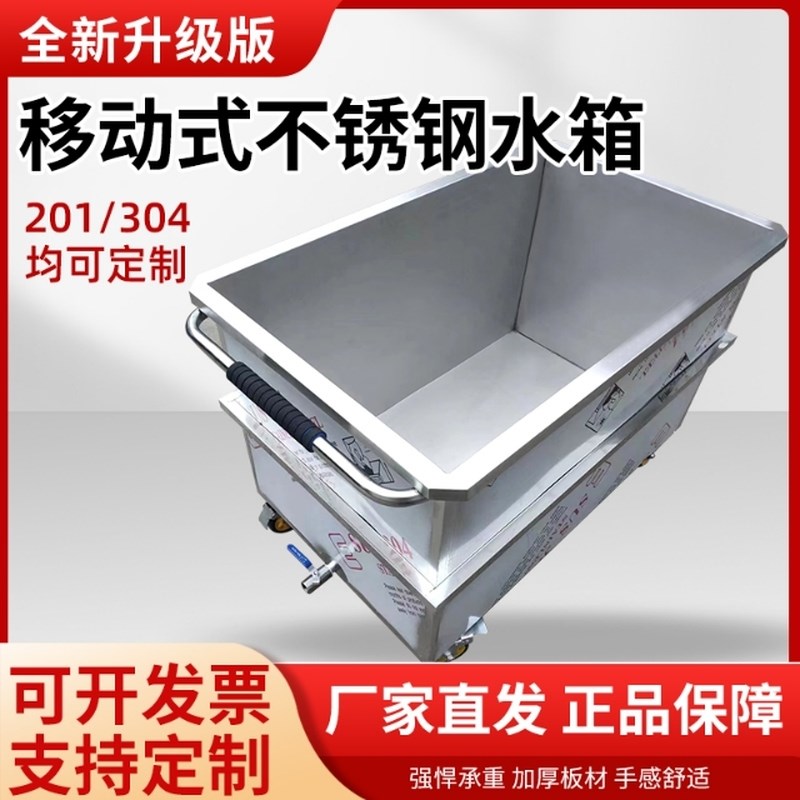 304不锈钢水箱方形储水箱加厚手推可移动工业定制浸泡池卤煮桶
