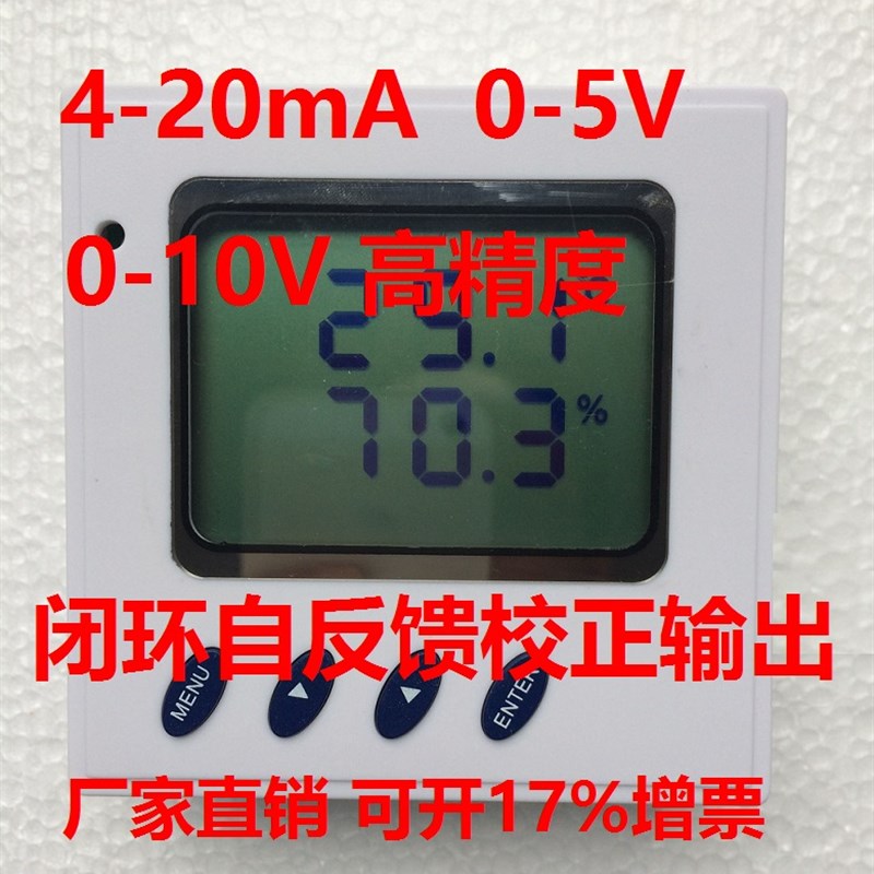 温湿度变送器 电流型4-20mA 电压型0-5V/10V 模拟量温湿度传感器