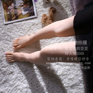 香缘模型越儿腿模脚模美腿倒模男用软体模特拍摄道具丝袜鞋托撑子