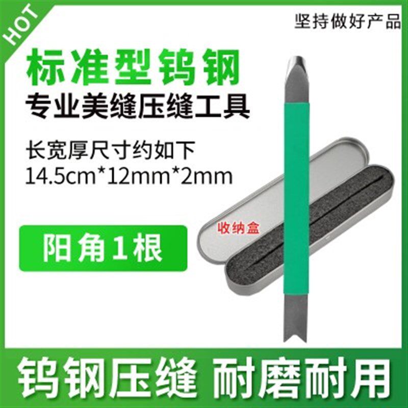 小众高货钨钢压缝工具瓷砖美逢棒神器美缝剂施工刮片压缝片美缝阴