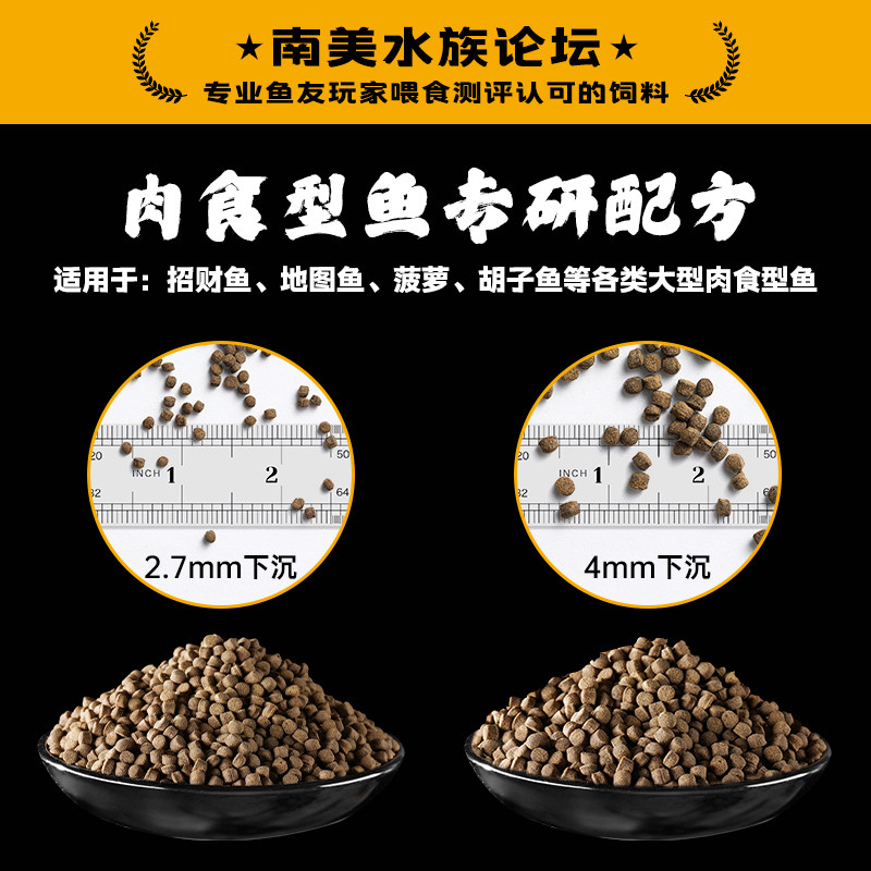 大型鱼饲料招财鱼地图元宝专用鲜肉鱼食大型R观赏鱼下沉型鱼粮