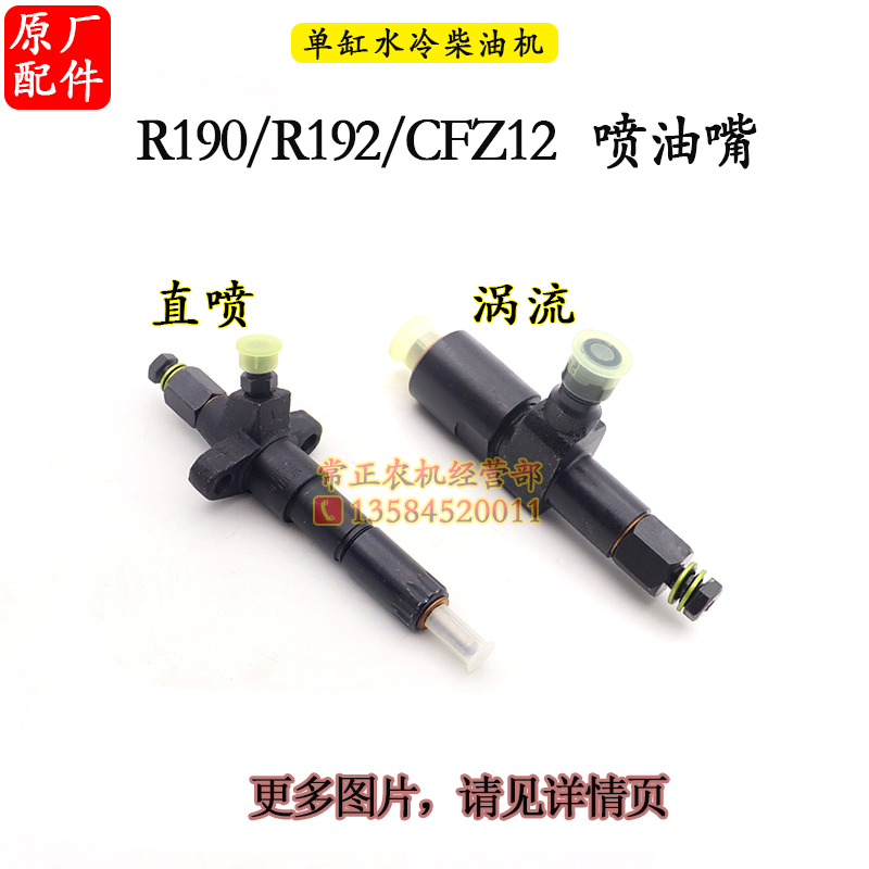 常柴单缸水冷柴1机喷油l嘴喷油器R176RH75R180R油90L12114金冠CF1