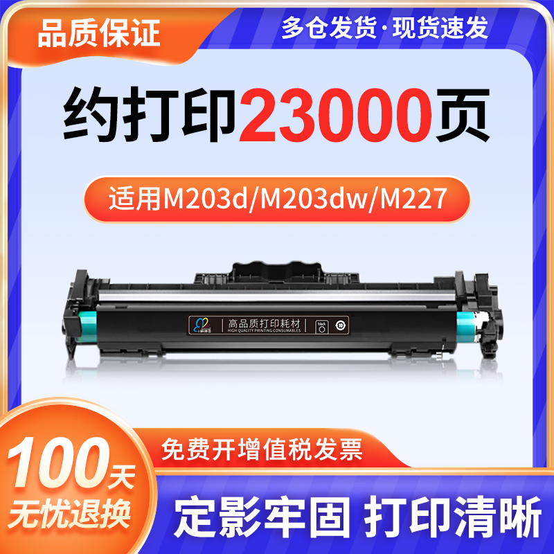 适用惠普CF232A硒鼓易加粉M打03DN/dw墨盒m227fdw hp206架2272印