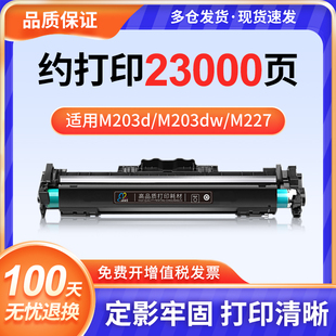 dw墨盒m227fdw 适用惠普CF232A硒鼓易加粉M打03DN hp206架2272印