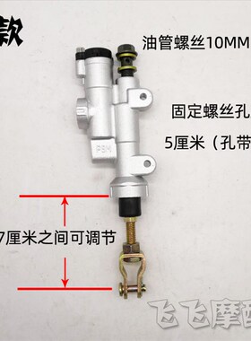 改装越野高赛摩托车后刹车泵CQR150/250海陵M4白菜后刹上泵一字泵