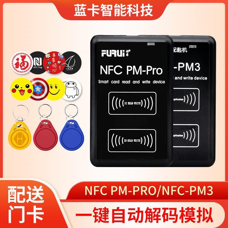 新款PM3 Pro ic id卡全频门禁卡复卡器复制器电梯卡nfc模拟读写器