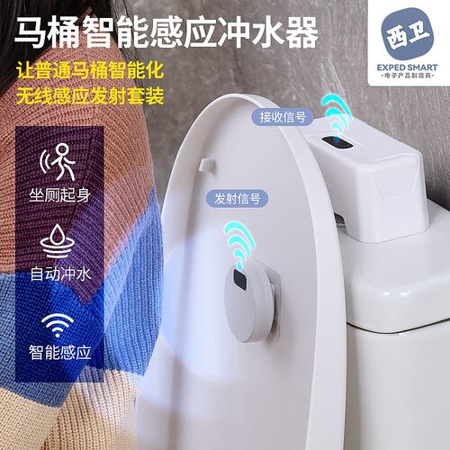 马桶感应冲水器自动冲水器红外卫生间厕所智能感应家用免接触按压