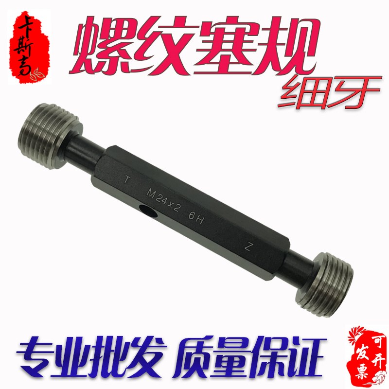 XXP4塞规 细牙螺纹通止规 公制螺纹规 牙规外螺纹3-30量规其