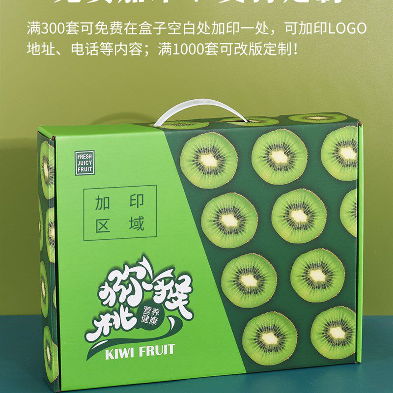 猕猴桃礼盒包装盒奇异果黄心送礼空盒子16/20/24粒水果箱