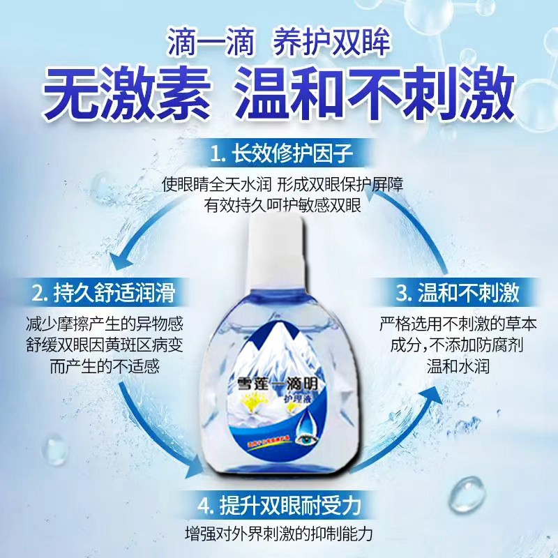 工厂销去眼底黄斑病变眼水眼白清D澈发黄滴眼液老人眼睛混浊模糊