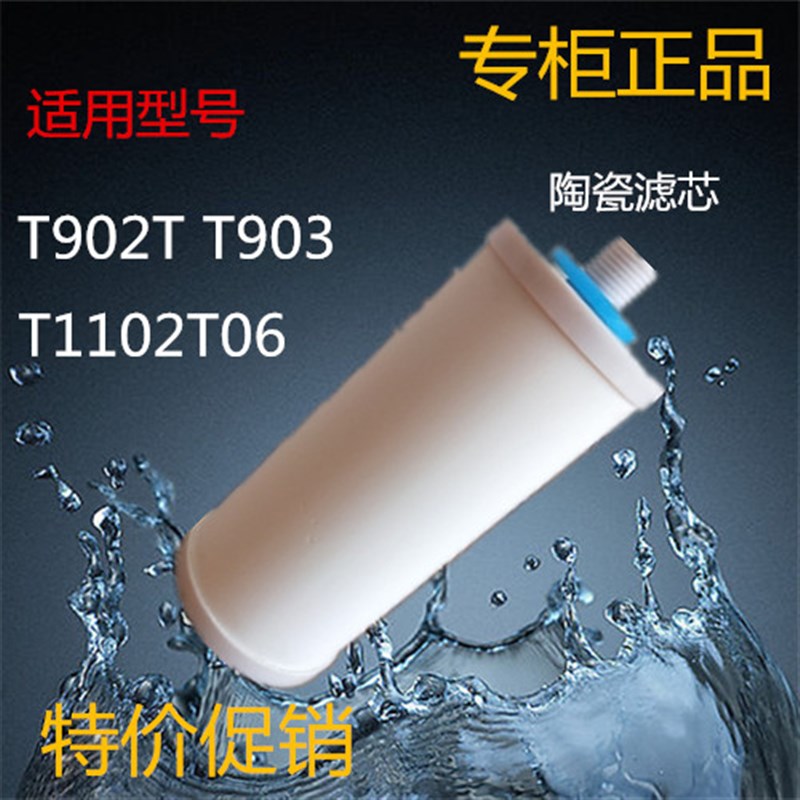 安吉尔净水桶净水器滤芯T1102T06 T902T T903T 过滤桶下陶瓷滤芯