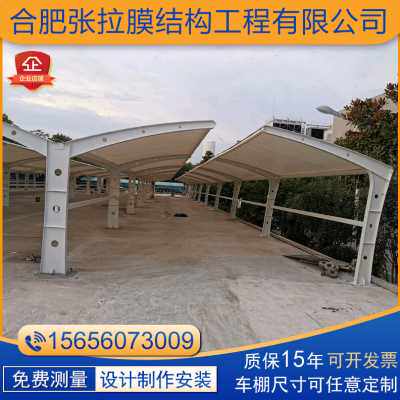 爆品膜结构停车棚汽o车棚张拉膜遮阳雨棚自行车棚景观棚社区电动