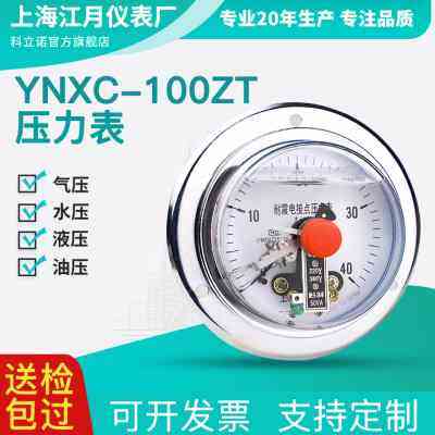 YNXC-100ZT耐震磁助式电接点压力表1.6MPa水压气压负压真空控制器