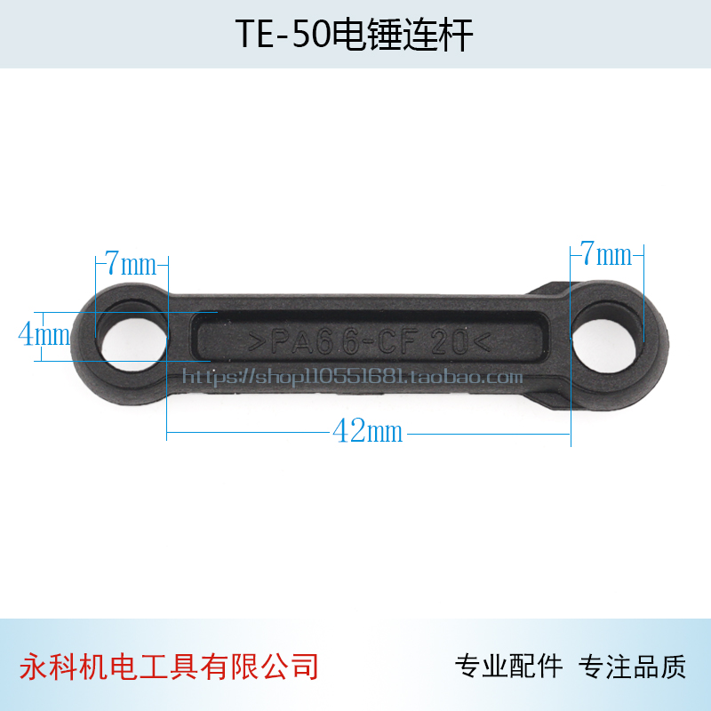 适用喜利得TE-50电锤连杆TsE50电镐连杆TE46 TE50 TE58连杆配件