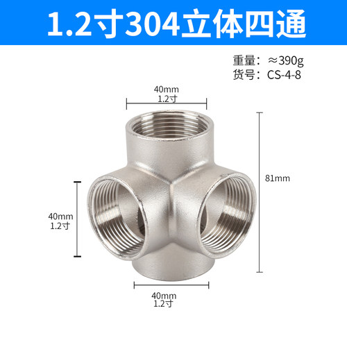 速发立体三通四通五通接头304不锈钢3/4/6分内螺纹1寸2寸水管接头