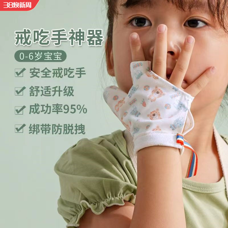 新款防吃手手套大拇指啃婴儿戒吃手神器儿童防咬指甲防止宝宝吸手