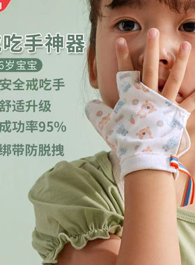 新款防吃手手套大拇指啃婴儿戒吃手神器儿童防咬指甲防止宝宝吸手