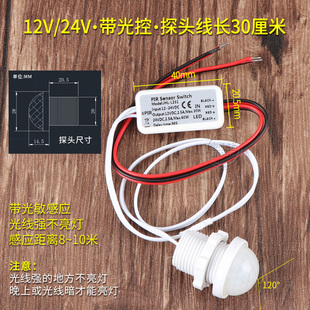 12V24V220V人体感应开关人来灯亮红外线感应开关智能自动延时开关