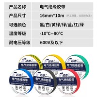 法泰電工膠帶絕緣黑膠布白t色pvc防水耐高溫耐磨粘電線電纜電膠布