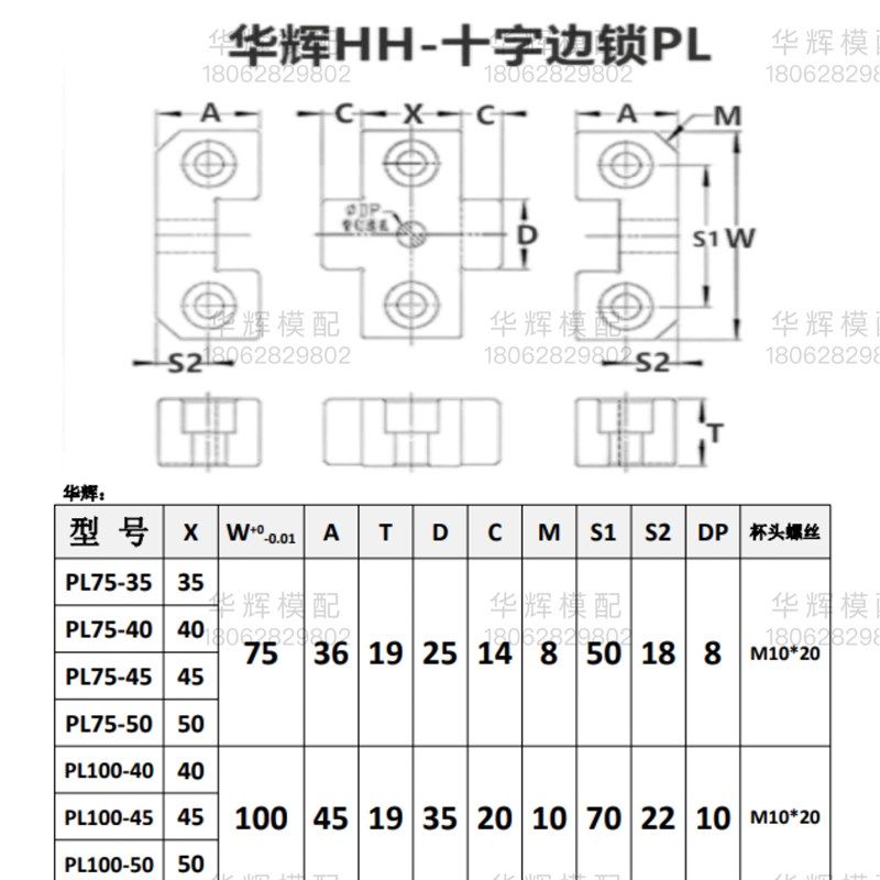 模具配件三组多板十字边锁龙记标准精定位PL50-20/25/30/35/40/45