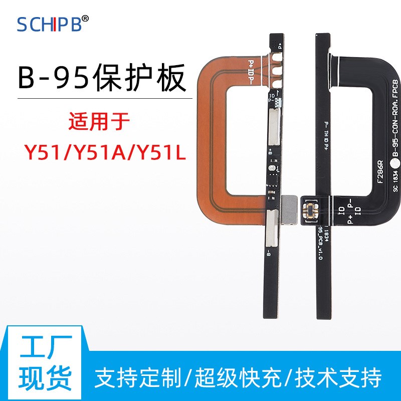 软芯电子 B-95 手机内置电池保护板适用于Y51 Y51A Y5.1L保护板