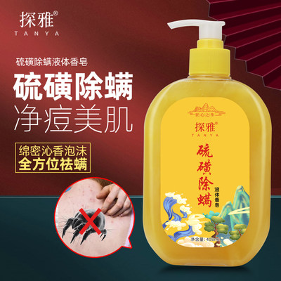 直销上海硫磺皂沐浴露除螨虫祛z痘后背祛螨鸡皮液体香皂男女官方