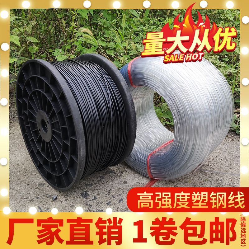 塑钢线聚酯线绳托幕线葡萄架支撑养殖护栏吊线压膜带拉线大棚配件