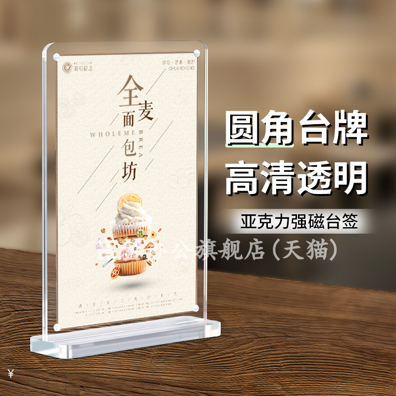速发餐桌立牌 圆角亚克力台卡强磁台签a4展示牌广告牌菜单价格桌
