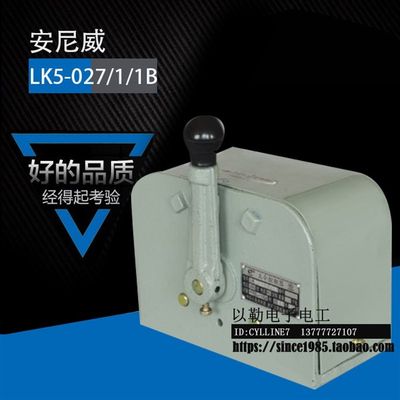 起重主令控制器 LK5-027/1 主令开关立新 LK5-027/1B