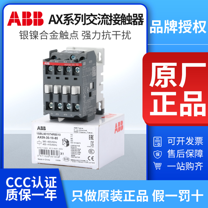 ABB交流接触器AX09-30-10 25 32 40 50 65 80 95 150 220V 110V