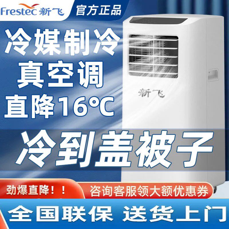 可移动空调单冷1匹1.5匹便携家用空调立式节能免安装冷暖空调,生活电器,塔扇/大厦扇/冷暖两用风扇,淘宝优惠券,粉丝福利购,淘宝优惠卷