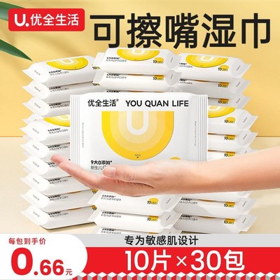 优全生活婴儿湿巾小包随身装(30包)新生宝宝手口屁便携湿纸巾