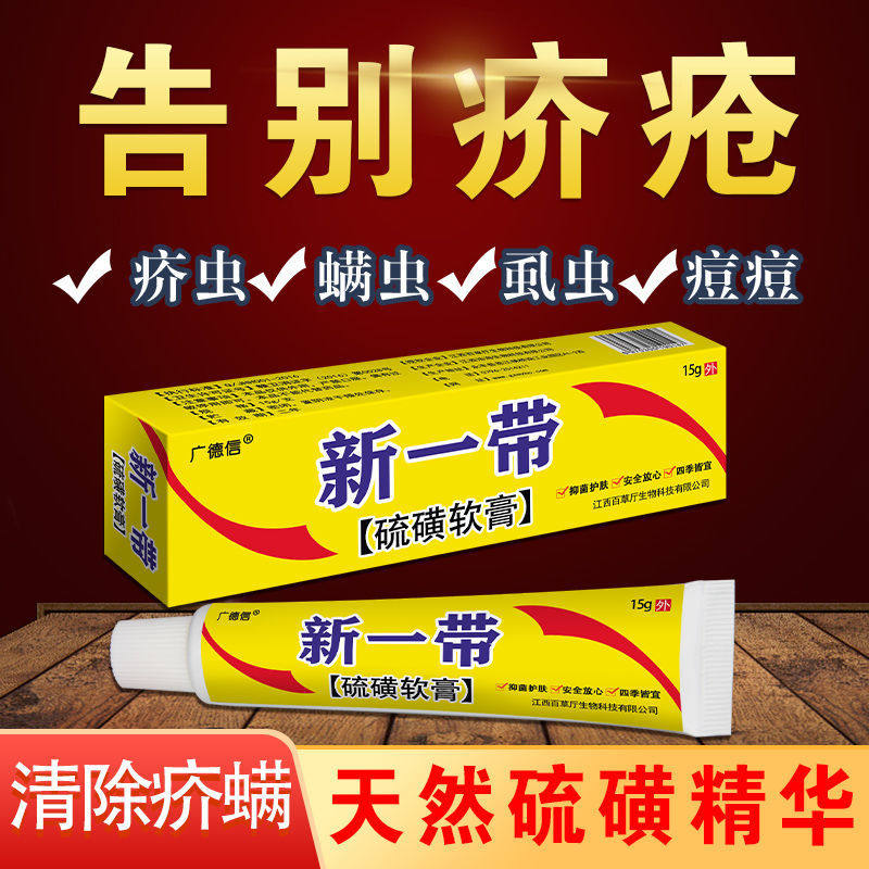 螨虫药膏人用硫磺软膏疥疮外阴湿疹除螨正宗复方硫磺乳膏皮肤瘙痒