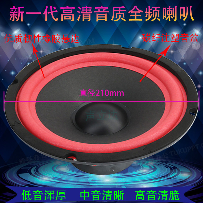 8寸21cm4欧50瓦大功率超重低音炮全频喇叭中高音箱全频扬声器单元