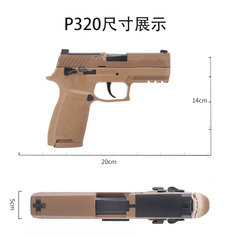 现货速发新批蓝星sig p320 m18激光抛壳训练发射器八尾花喵反吹成