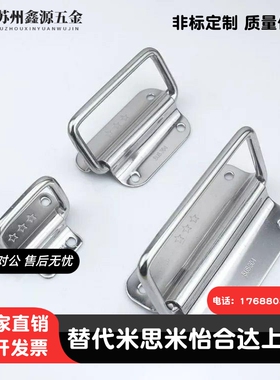 不锈钢304材质提手 折叠拉手 工业把手 PULM-50/PULM-78/PULM-100