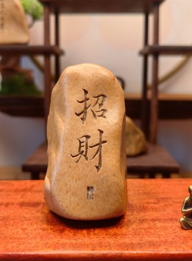 新疆天然戈壁滩泥石刻字桌面摆件花盆鱼缸造景石形颜色随机送礼