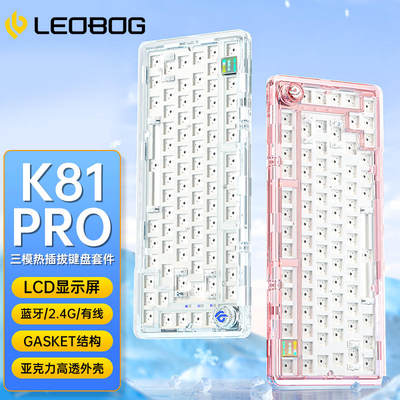 LEOBOG K81Pro无线机械键盘蓝牙三模75%配列透明亚克力客制化套件