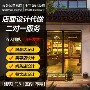 创意门头设计服装店面餐饮店铺酒店装修广告牌招牌logo牌匾背景墙