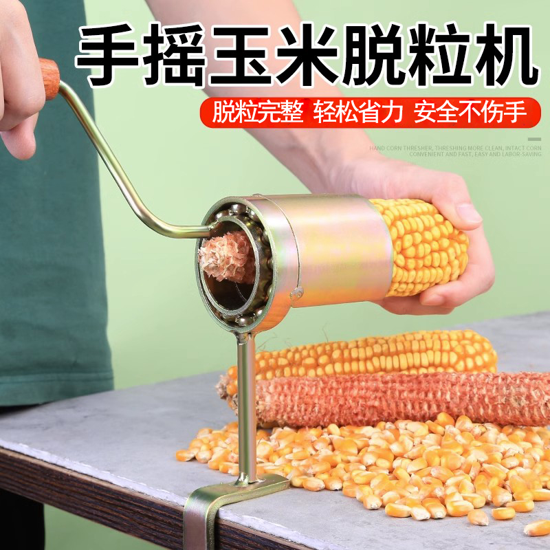 手摇玉米脱粒神器家用小型打玉米机器脱粒L机拨玉米粒剥离器刨玉