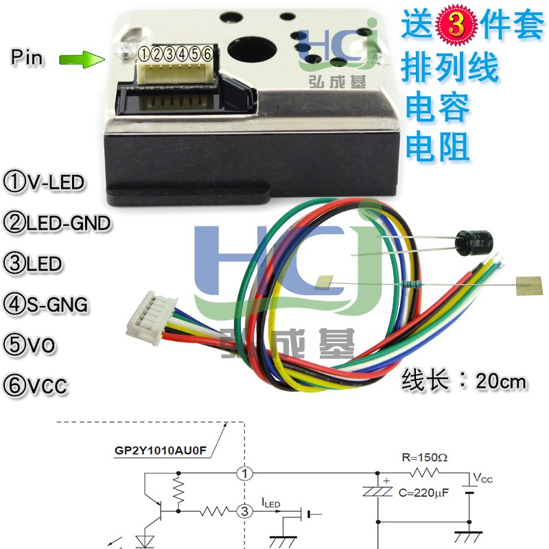 pm2.5传感器 GP2Y1014AU0FC 粉尘传感器 灰尘传感器 检测灰尘 正