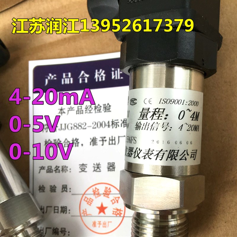 新款螺纹安装式水位传感器 液位计 液位传感器 液位变送器4-20MA