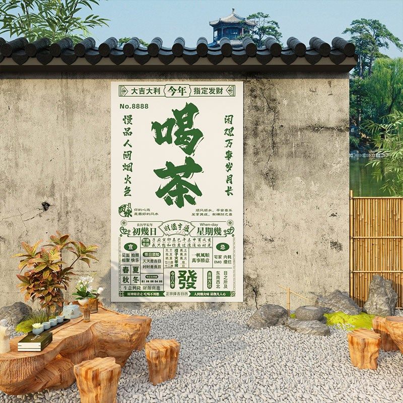 茶室氛围布置茶叶店背景墙面装饰画茶馆道文化贴纸民宿小院高级感,家居饰品,文化墙贴,淘宝优惠券,粉丝福利购,淘宝优惠卷